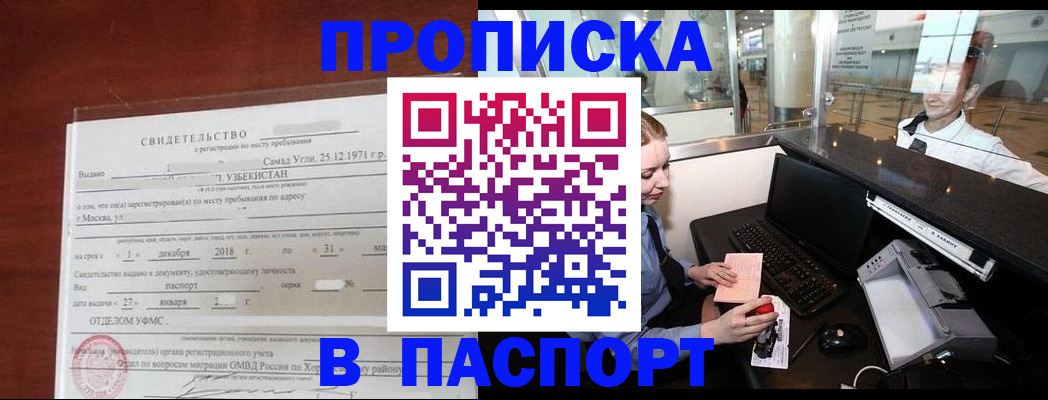 временная регистрация надежно в Тавде